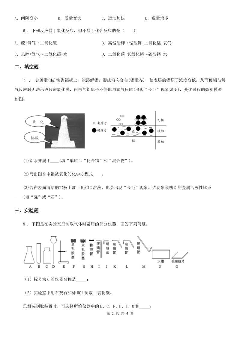 黑龙江省2020年（春秋版）九年级下学期4月模拟化学试题（I）卷_第2页