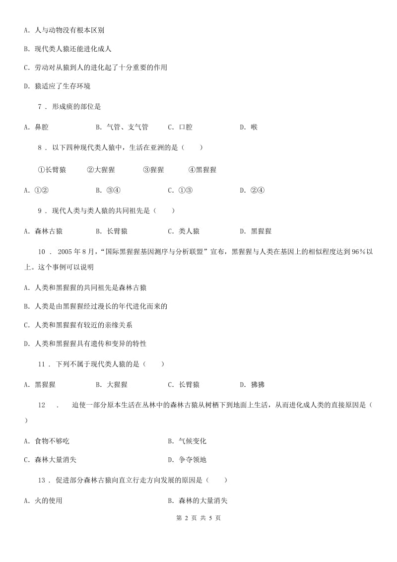 八年级下册生物 21.3人类的起源与进化 同步测试题_第2页