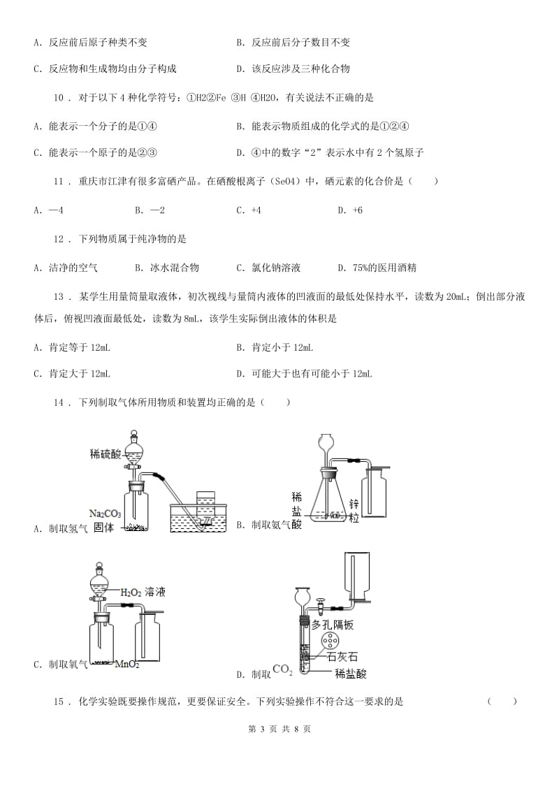 银川市2019年九年级上学期期中考试化学试题（II）卷_第3页