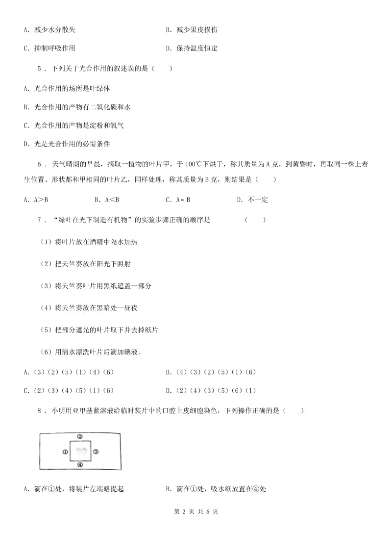 长春市2019-2020学年七年级上册生物第三单元 第5章 绿色开花植物的生活方式 章末练习题C卷_第2页