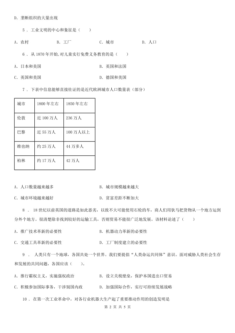 历史九年级下册 第二单元 第6课 工业化国家的社会变化_第2页