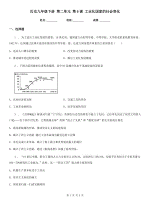 歷史九年級下冊 第二單元 第6課 工業(yè)化國家的社會變化