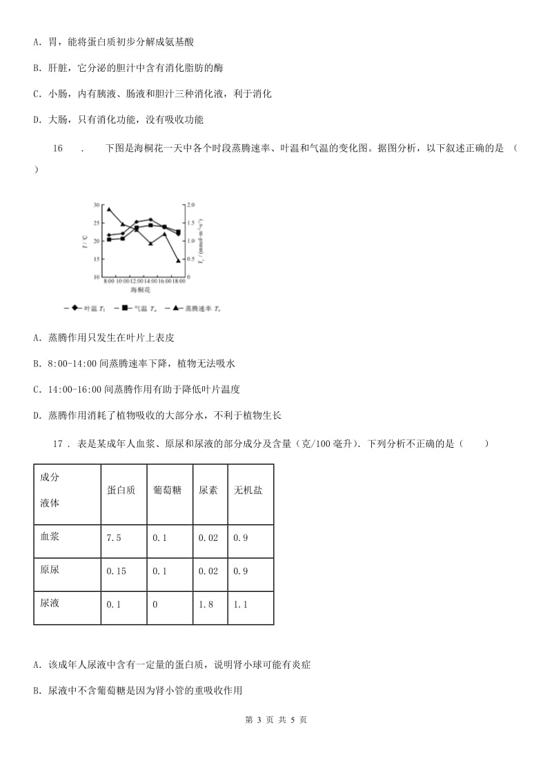 海口市2020年中考生物试卷（I）卷_第3页