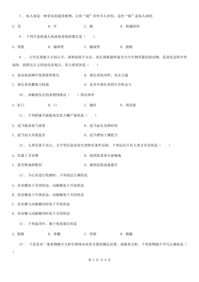 西安市2019年八年级下学期期中考试生物试题A卷-2_第2页