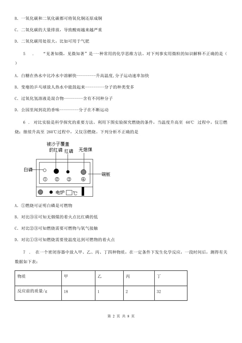 石家庄市2020版九年级上学期期末考试化学试题（II）卷_第2页