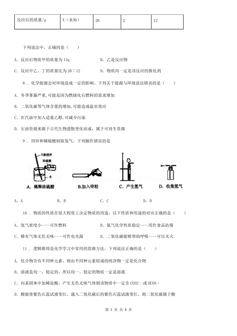 石家庄市2020版九年级上学期期末考试化学试题（II）卷_第3页