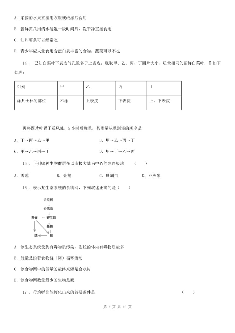 昆明市2019-2020年度中考生物试题C卷_第3页