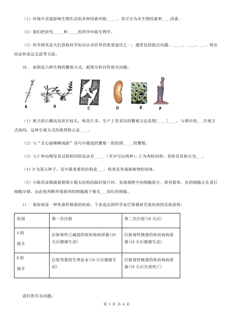 八年级生物下册：第七单元 第一章 第一节植物的生殖同步练习题_第3页