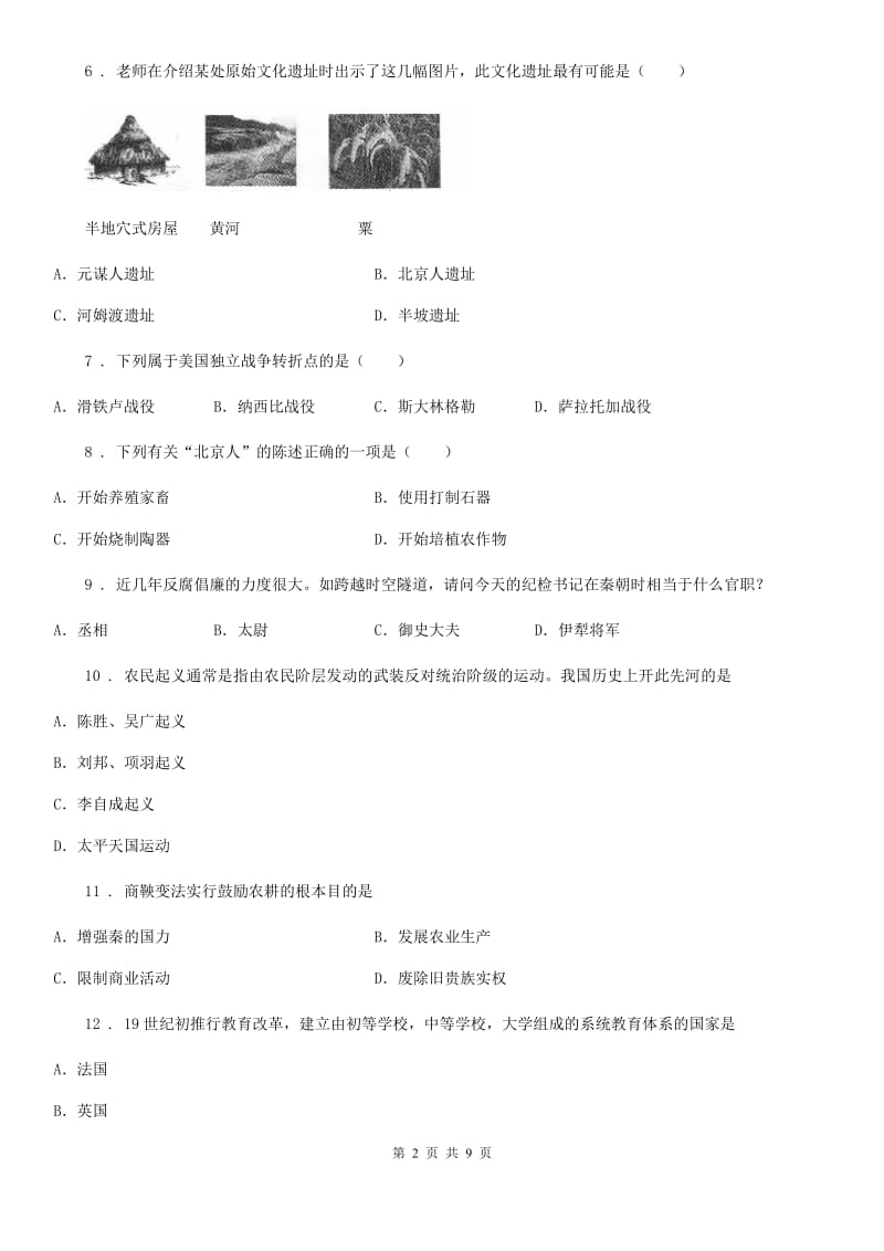 陕西省2019-2020年度九年级在线学习居家测试暨第一次模拟考试历史试题C卷_第2页