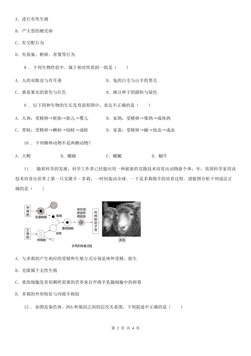 武汉市2020版八年级下学期第一次月考生物试题A卷_第2页