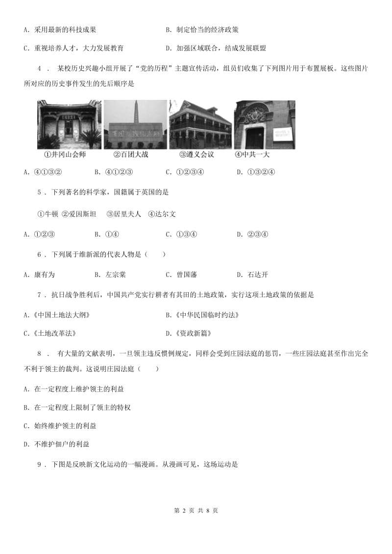 九年级学优生学业发展水平调研测试历史试题_第2页