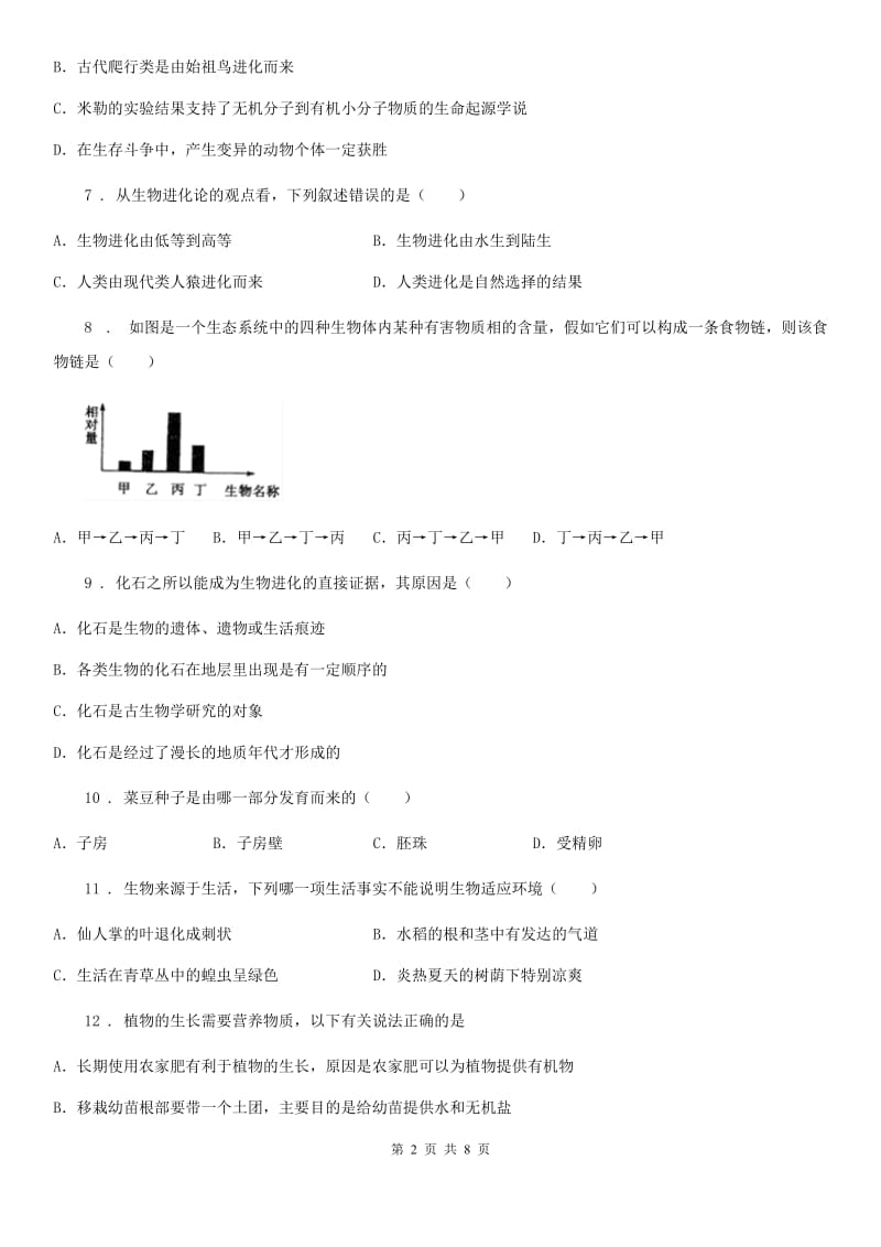 八年级上学期第二次月月考生物试题_第2页