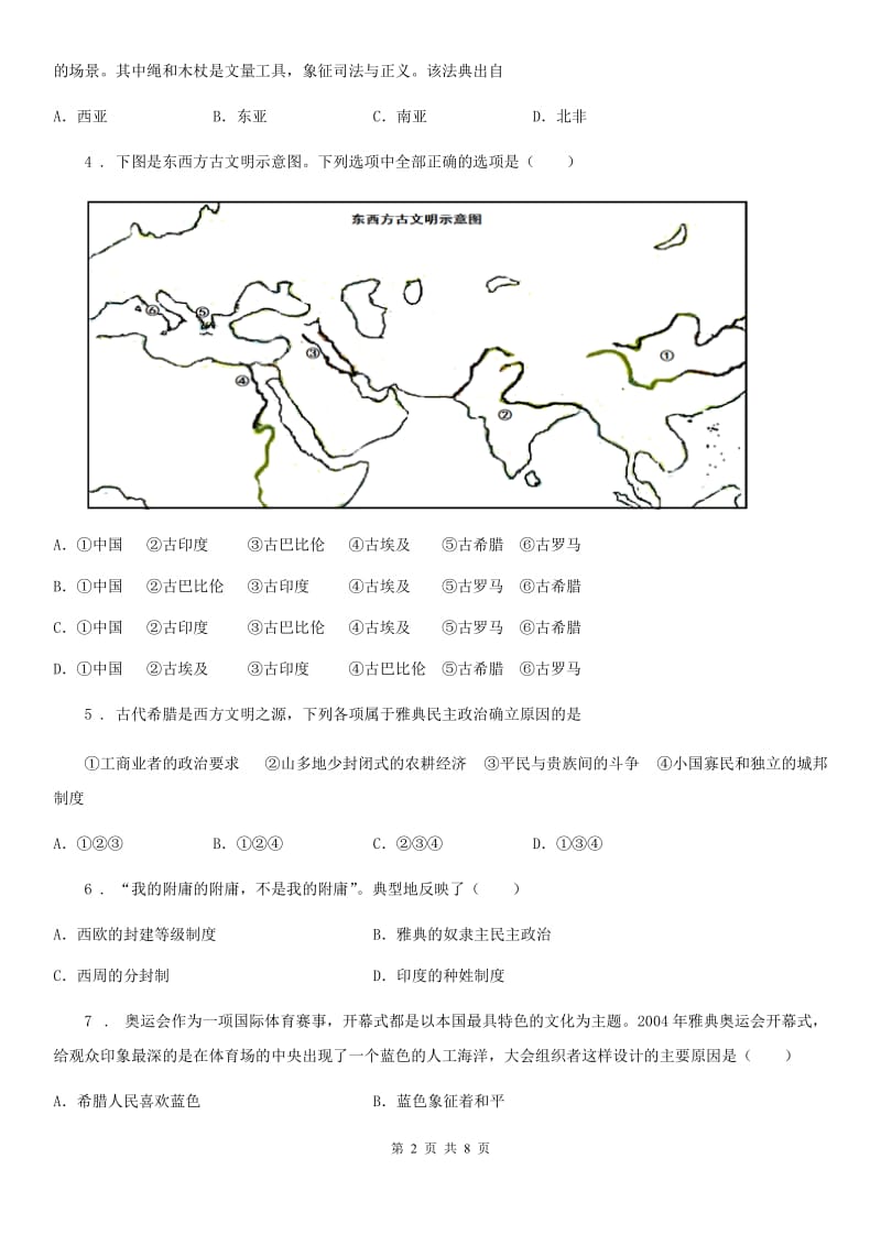重庆市2019-2020年度九年级上册月考历史试题D卷_第2页