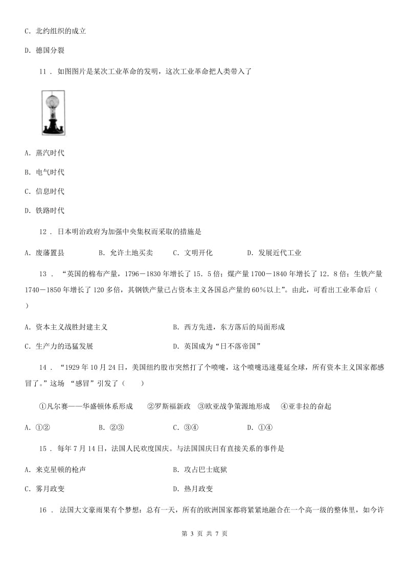 兰州市2020年中考历史试题D卷_第3页