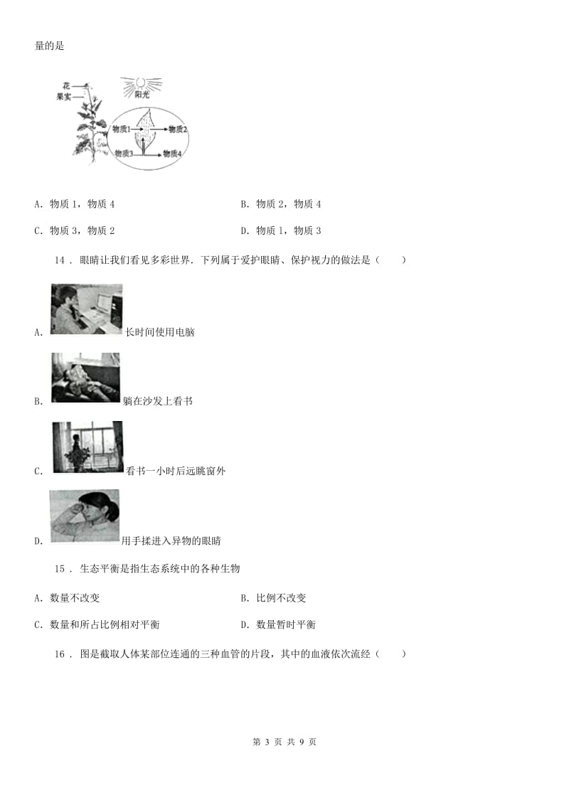 青海省2020年（春秋版）八年级上学期期末生物试题B卷_第3页