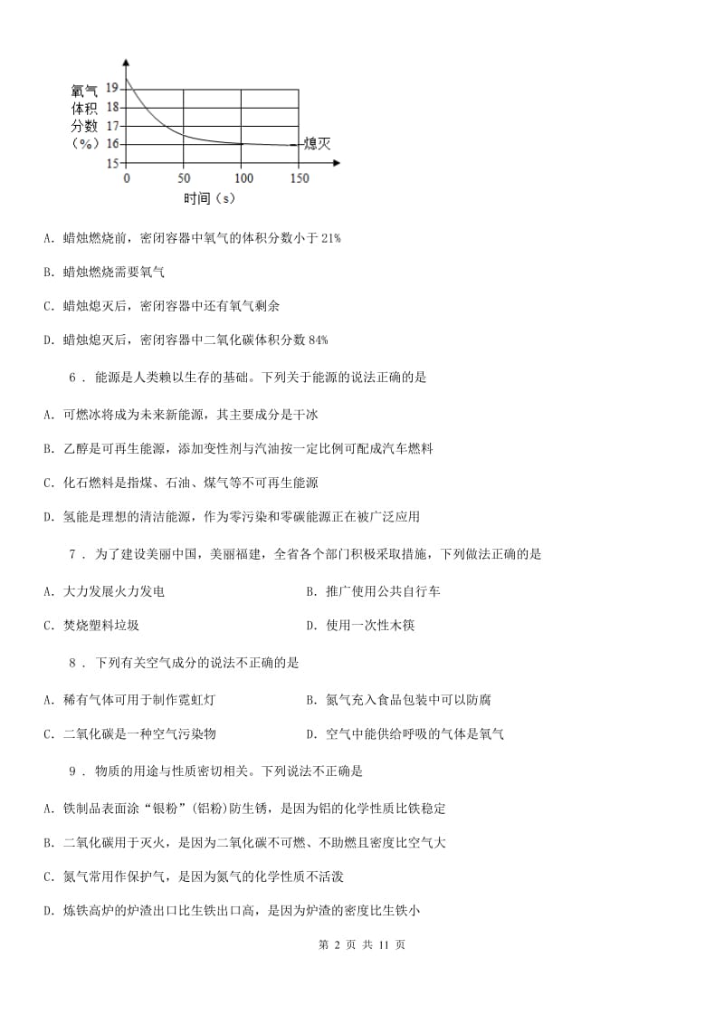 西宁市2019-2020年度九年级化学上册：2.1“空气的成分”知识过关练习题（II）卷_第2页