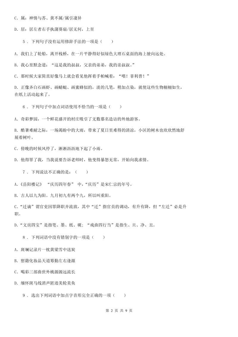 八年级上学期半期考试语文试题_第2页