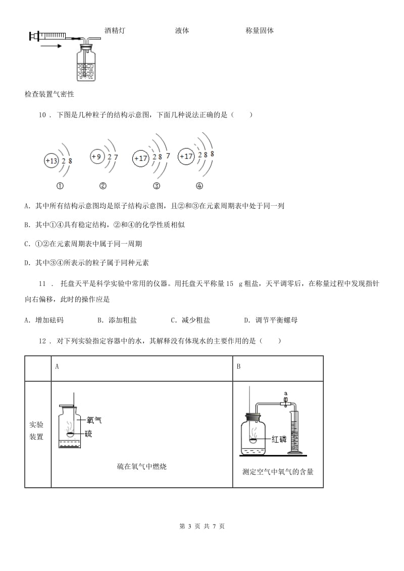 广西壮族自治区2019-2020年度九年级上学期第二次联考化学试题（I）卷_第3页