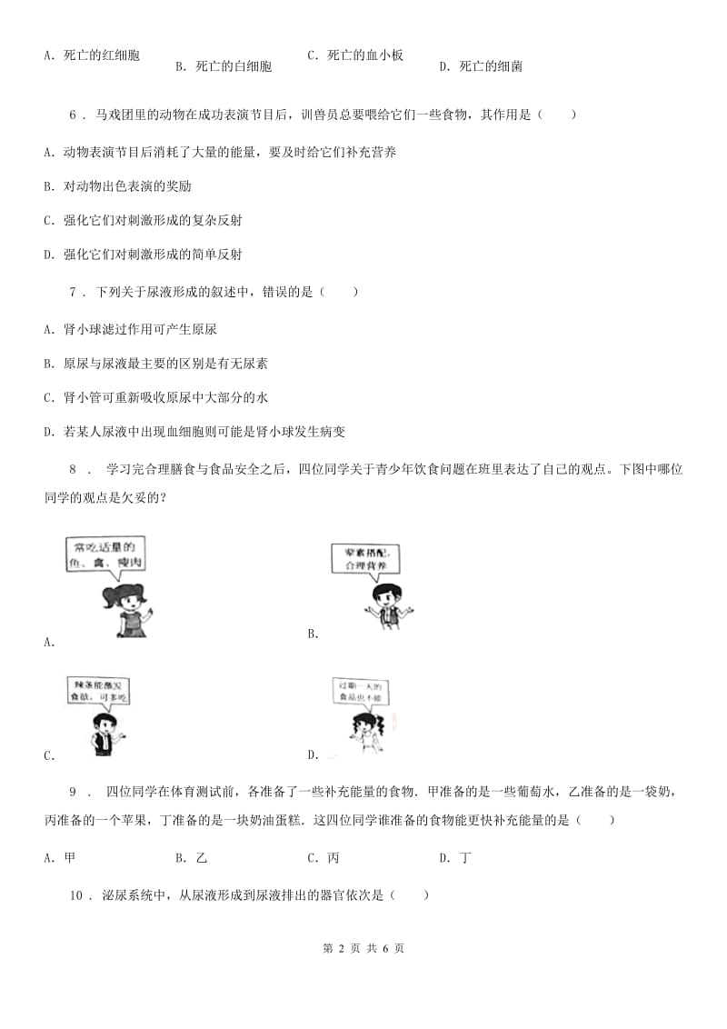 太原市2020版七年级下学期期末考试生物试题D卷_第2页