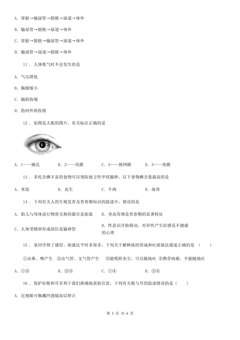 太原市2020版七年级下学期期末考试生物试题D卷_第3页