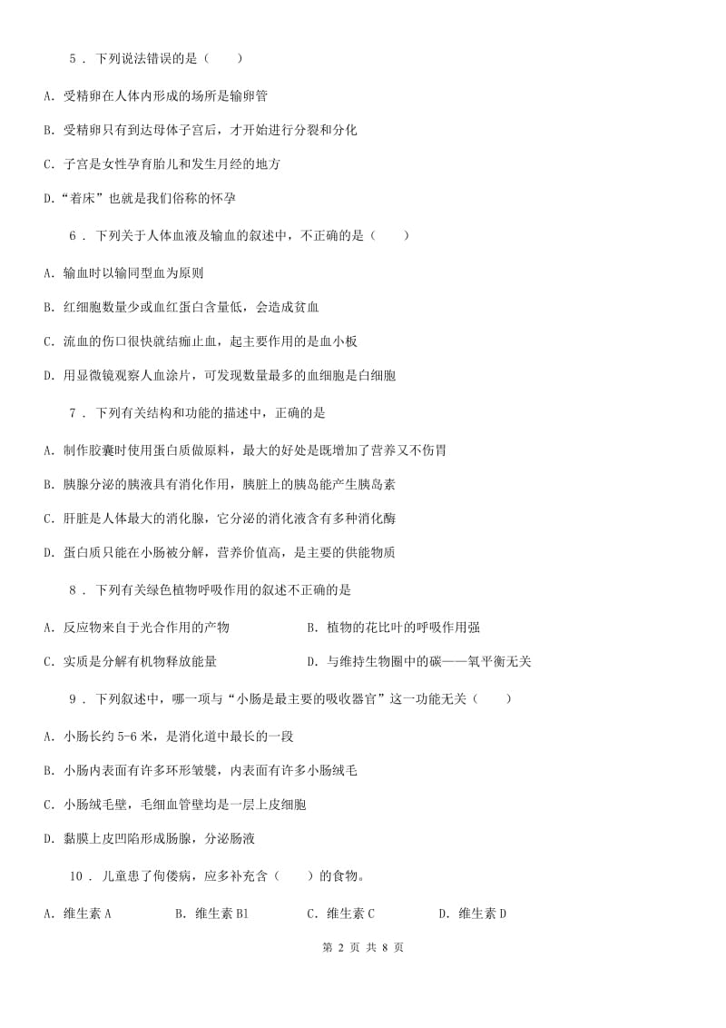 太原市2020年（春秋版）七年级下学期期中考试生物试题D卷-1_第2页