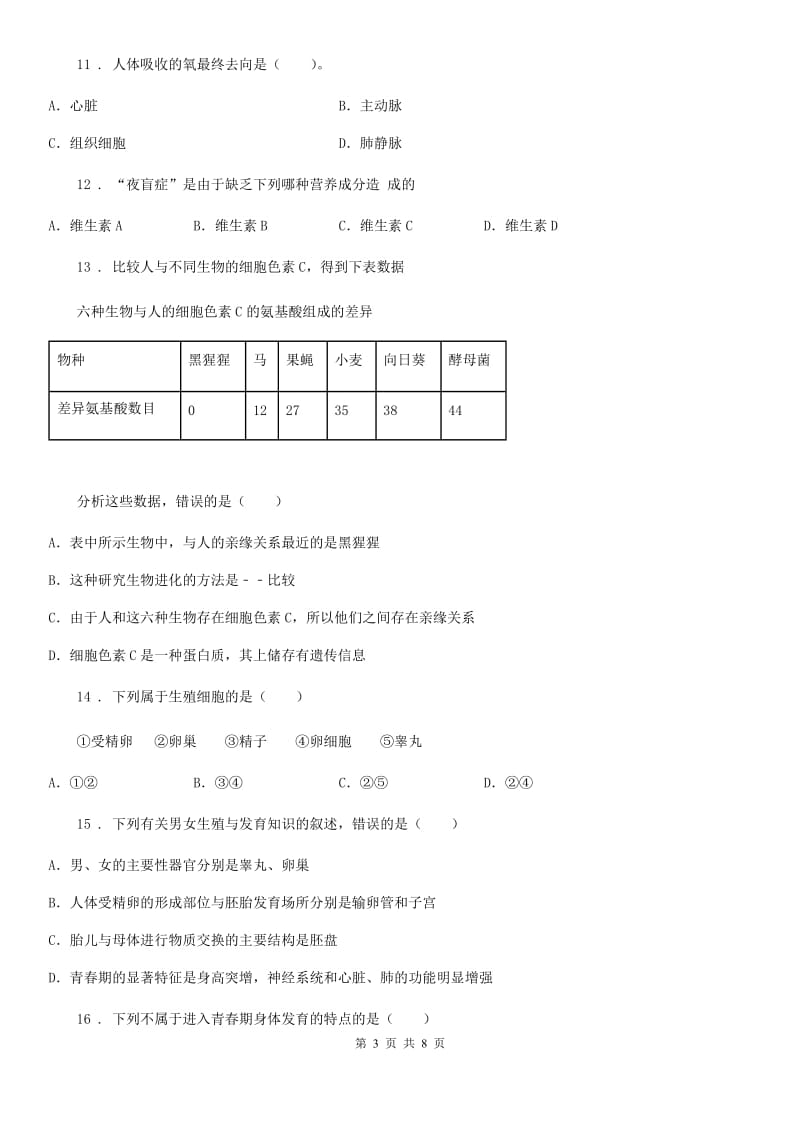 太原市2020年（春秋版）七年级下学期期中考试生物试题D卷-1_第3页