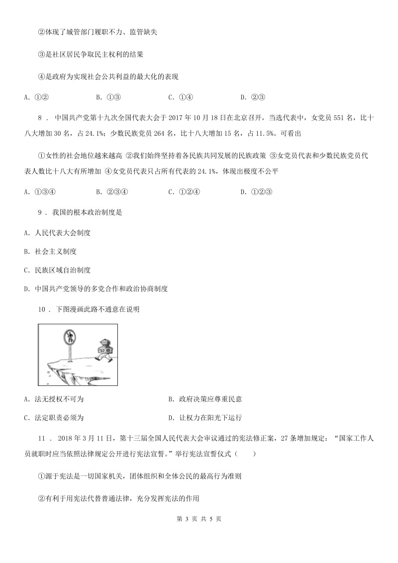 2019年八年级下学期第二次月考道德与法治试题（I）卷_第3页