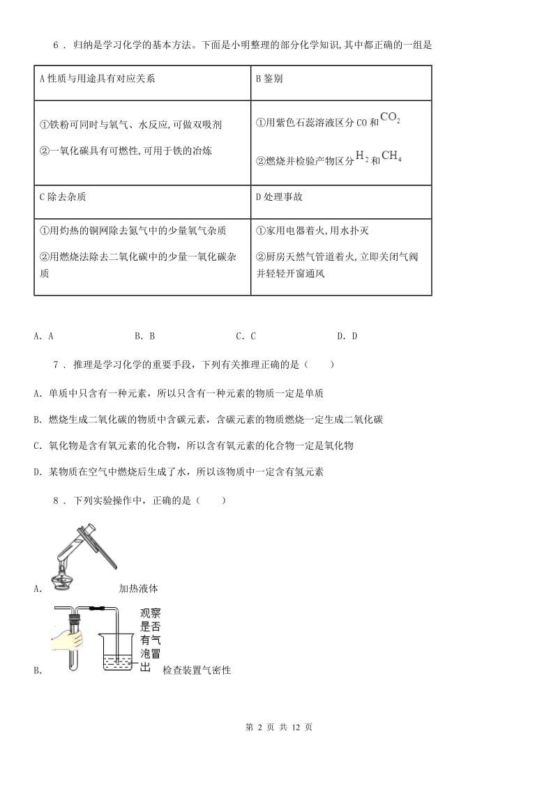 广州市2019-2020年度八年级下学期期中考试化学试题（II）卷_第2页