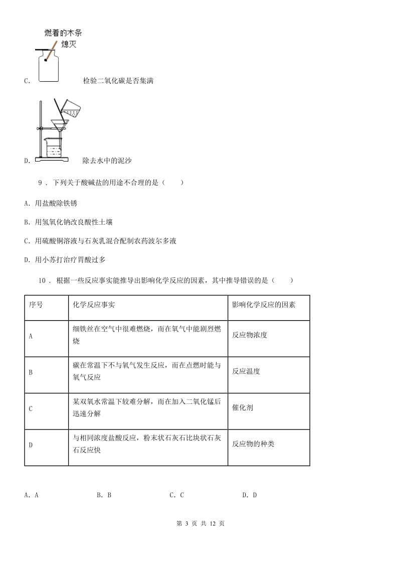 广州市2019-2020年度八年级下学期期中考试化学试题（II）卷_第3页