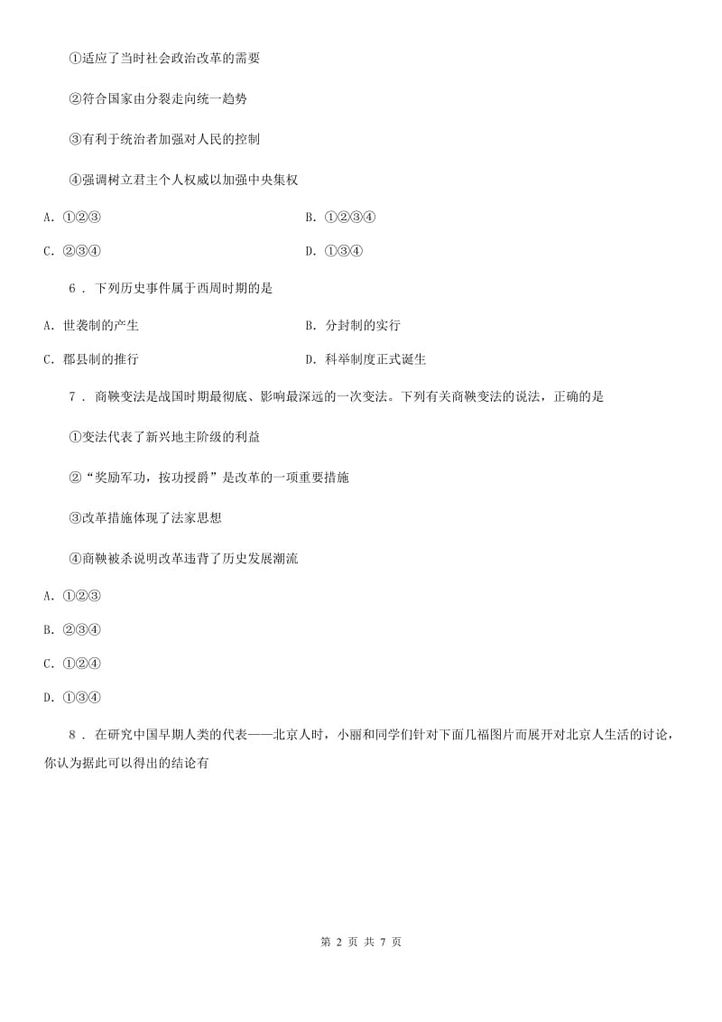 黑龙江省2019年七年级上学期期中历史试题C卷_第2页