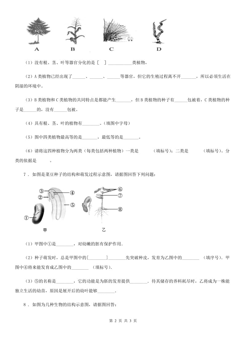 山西省2019-2020年度生物七年级上学期3.1.1藻类、苔藓和蕨类植物同步练习题A卷_第2页