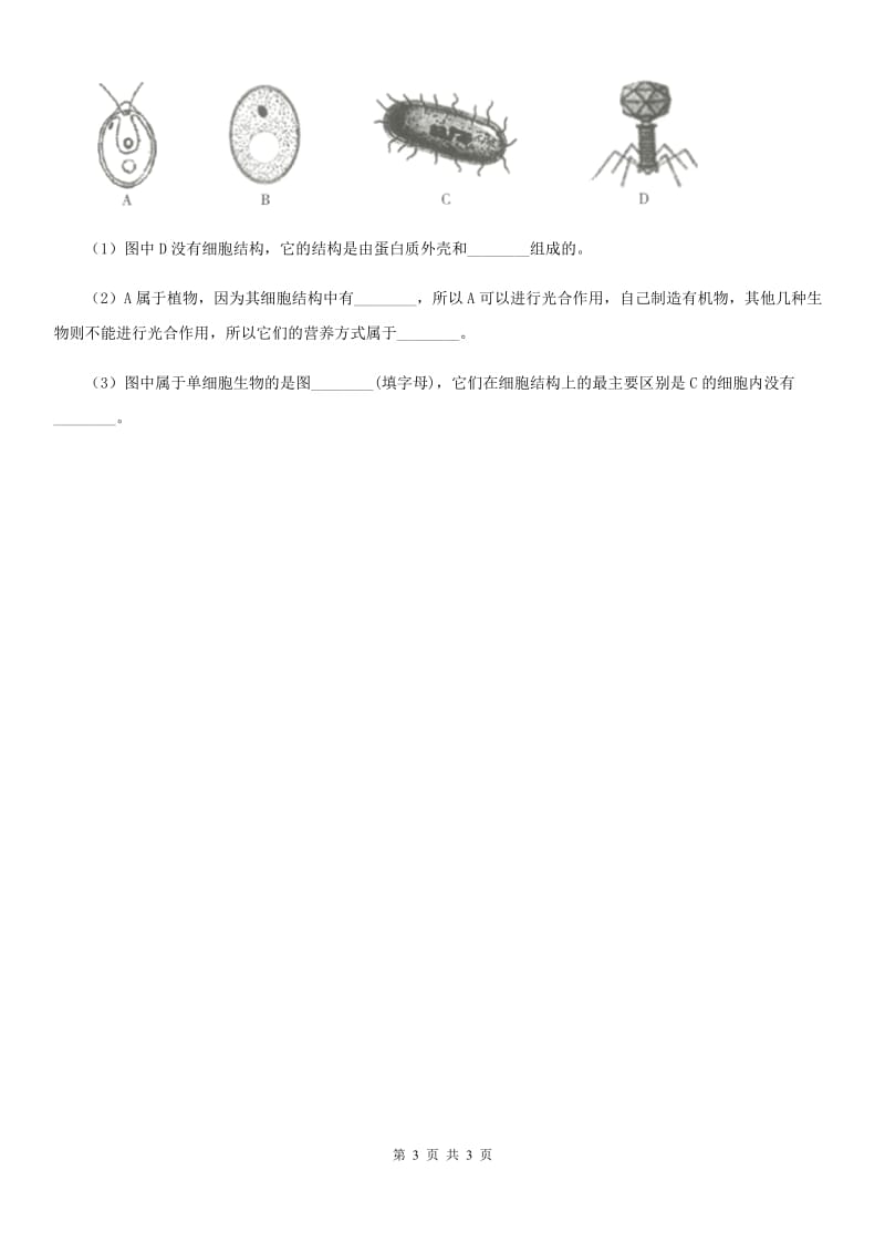 山西省2019-2020年度生物七年级上学期3.1.1藻类、苔藓和蕨类植物同步练习题A卷_第3页