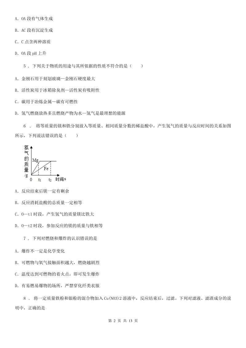 银川市2020年（春秋版）中考一模化学试题D卷（模拟）_第2页