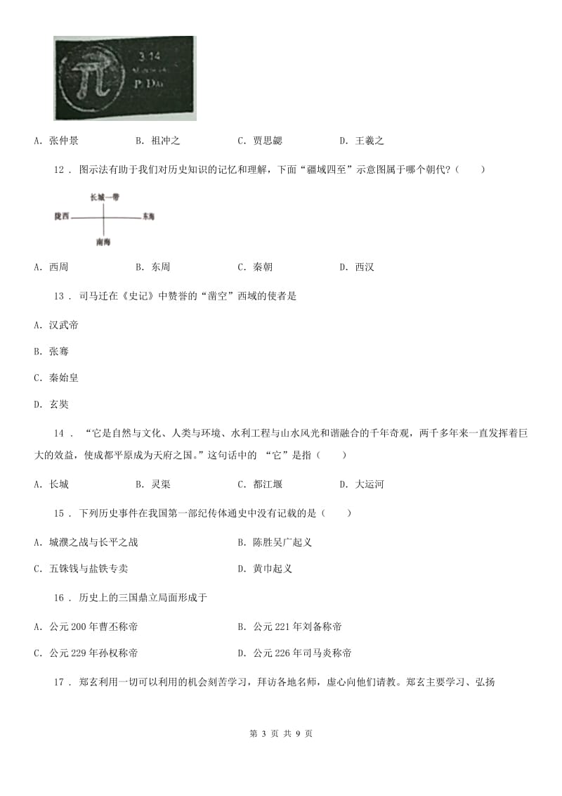 七年级期末考试历史试卷_第3页