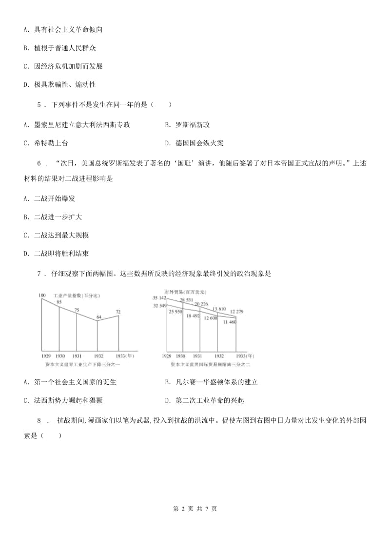 九年级历史下册测试：第四单元检测_第2页