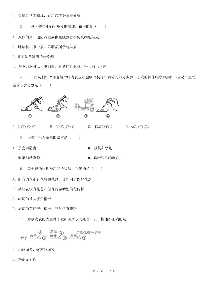 河南省2020版中考模拟生物试题（二）C卷_第2页