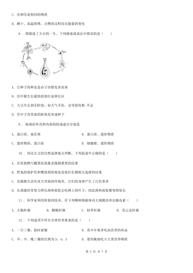 河南省2020版中考模拟生物试题（二）C卷_第3页