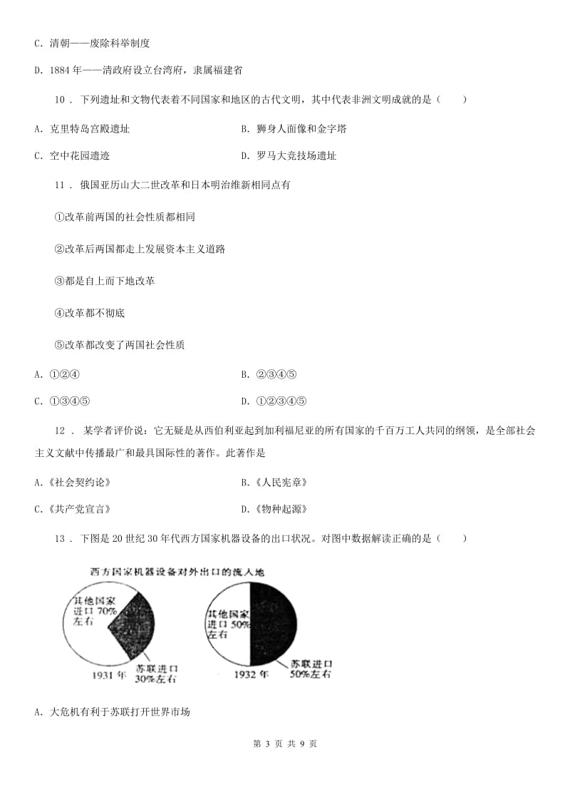 吉林省2019版九年级中考二模历史试题B卷_第3页