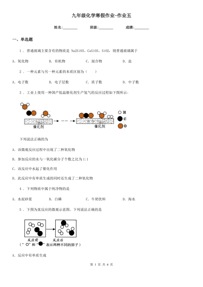 九年级化学寒假作业-作业五_第1页