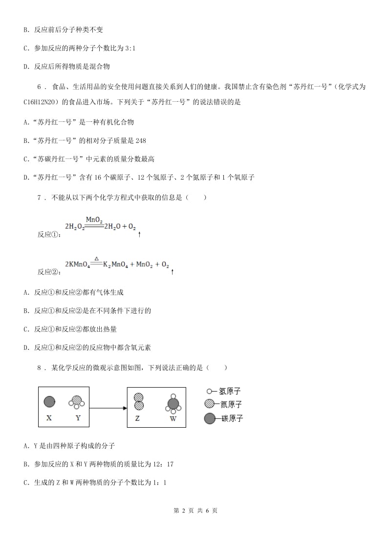 九年级化学寒假作业-作业五_第2页