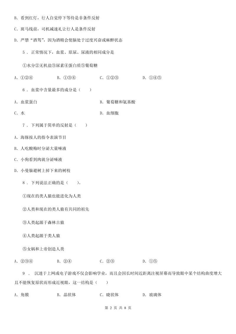 杭州市2019-2020年度七年级6月综合考试生物试题C卷_第2页
