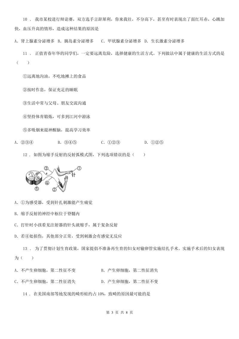 杭州市2019-2020年度七年级6月综合考试生物试题C卷_第3页