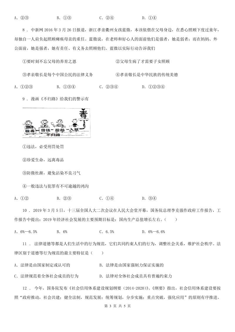 2019-2020学年中考第一次模拟道德与法治试卷（II）卷_第3页