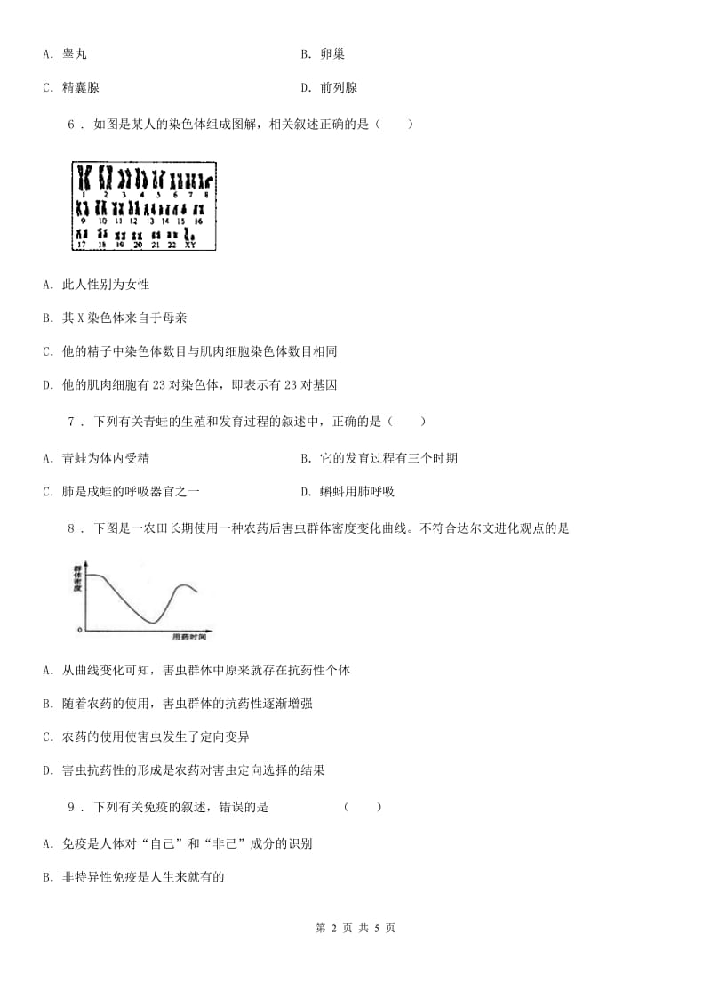 武汉市2020版八年级下学期期末生物试题（I）卷_第2页