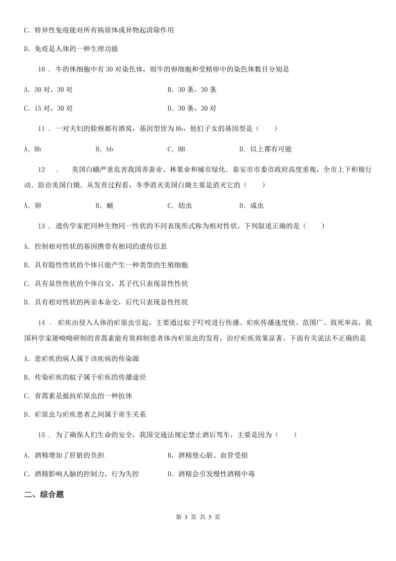 武汉市2020版八年级下学期期末生物试题（I）卷_第3页