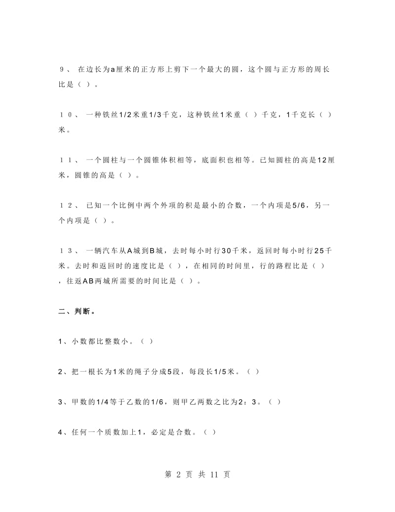 2019小升初数学试卷及答案(人教版)_第2页