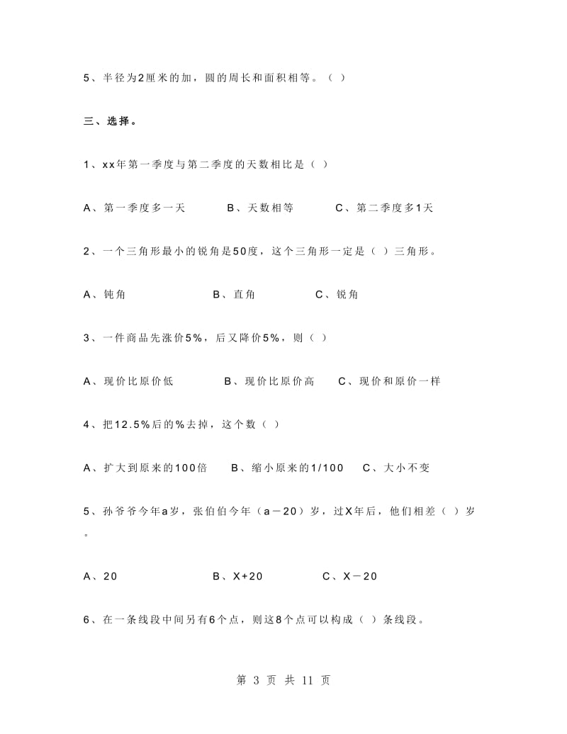 2019小升初数学试卷及答案(人教版)_第3页