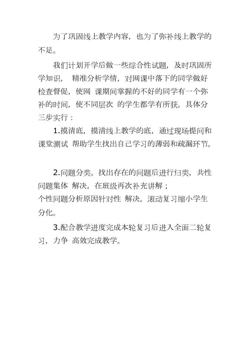 2020初三返校复课 初三语文线上线下教学工作衔接方案（最新方案参考文档）_第2页