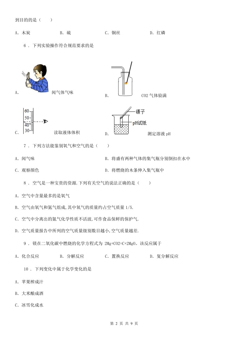 哈尔滨市2019版九年级上学期第一次月考化学试题B卷_第2页