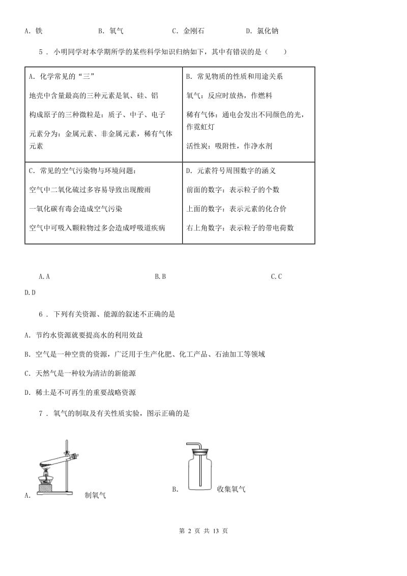重庆市2020年九年级上学期期中考试化学试题D卷（模拟）_第2页